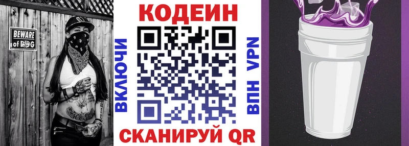 Кодеин напиток Lean (лин)  Лосино-Петровский 